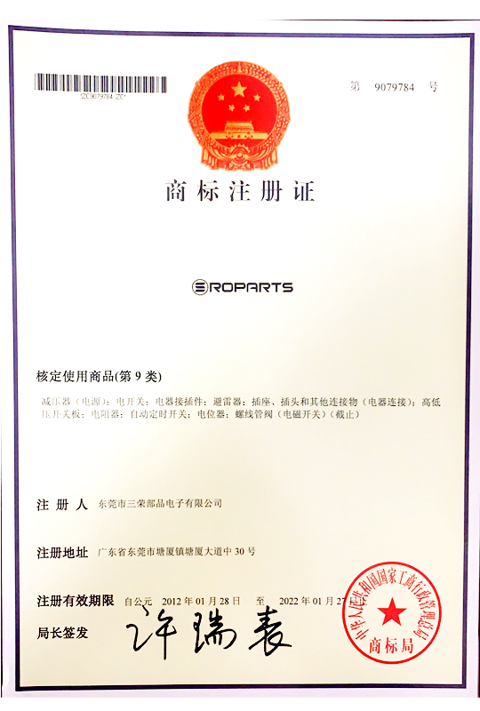 商標(biāo)注冊證